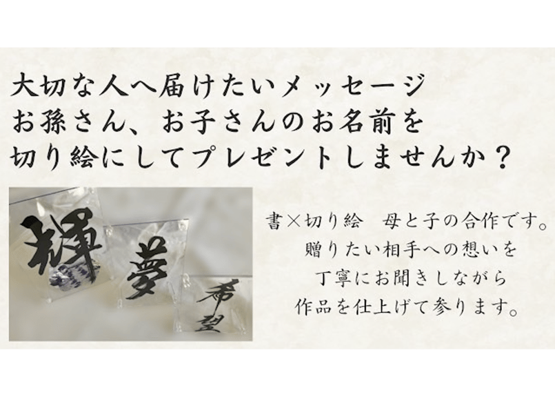 オーダーメード】書と切り絵アート（中） | 心の木オンラインショップ