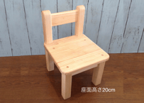 キッズチェア【kakikobo】