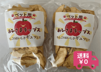 【ペット用】おひさまチップス