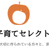 ヴィーガン子育てセレクトショップ