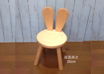 ラビットチェア【kakikobo】