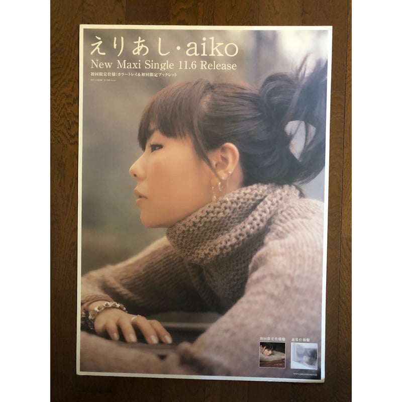 未使用】【コレクターズポスター】Title: えりあし Artist: aiko | C-