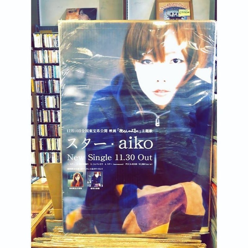 Amazon.co.jp: aikoポスター10枚セット : ホーム＆キッチン