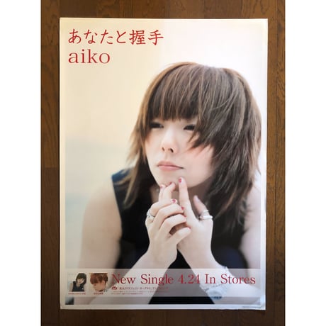 【未使用】【コレクターズポスター】Title: あなたと握手  Artist: aiko