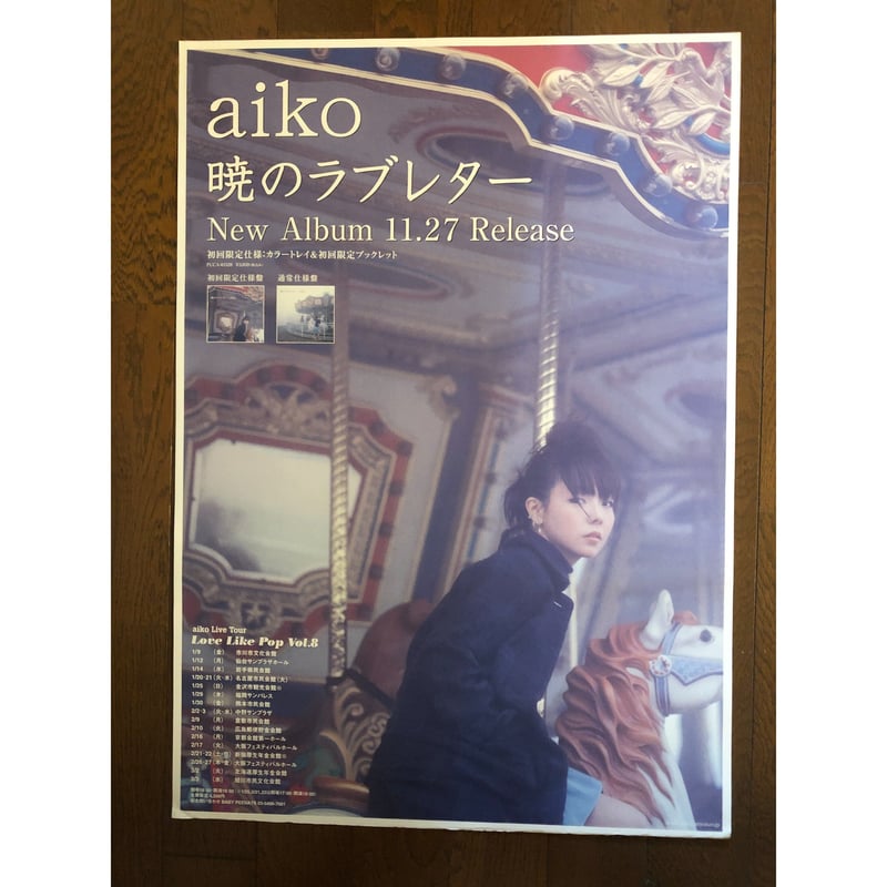未使用】【コレクターズポスター】Title: 暁のラブレター Artist: aiko