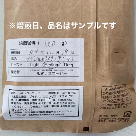 ルミナスコーヒー焙煎豆(100g)：カフェインレス