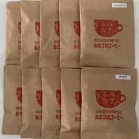 ルミナス珈琲ドリップバッグ１０種類セット(＋１袋)