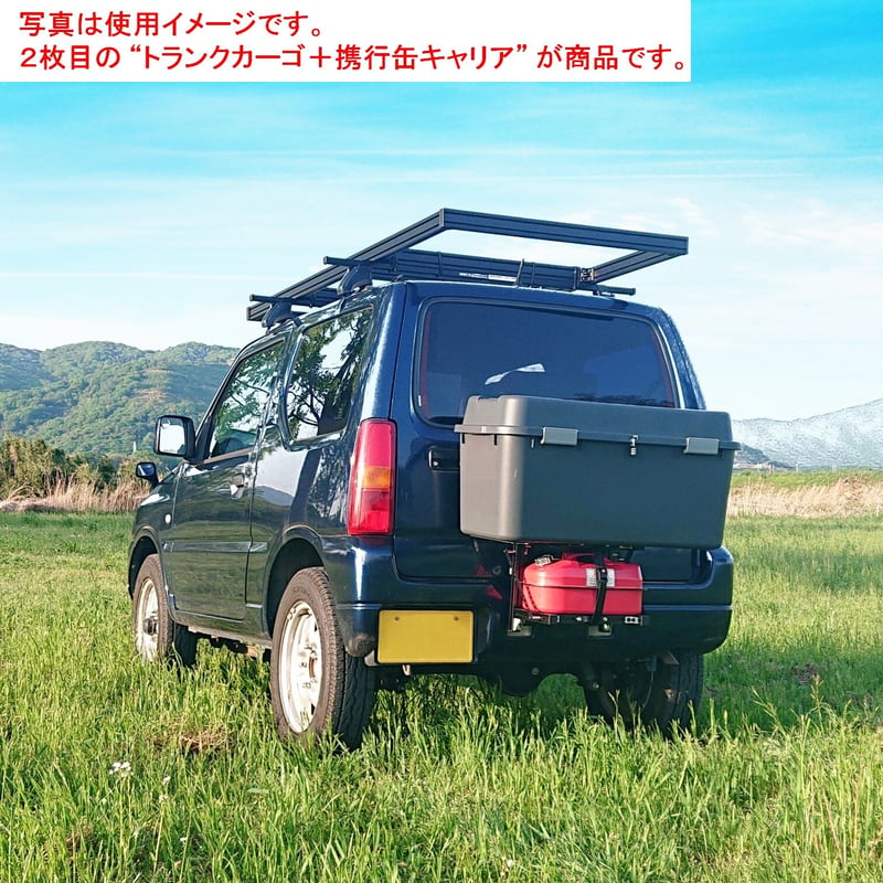ジムニー JB23 トランクカーゴ＋携行缶キャリア | Bougainvillea