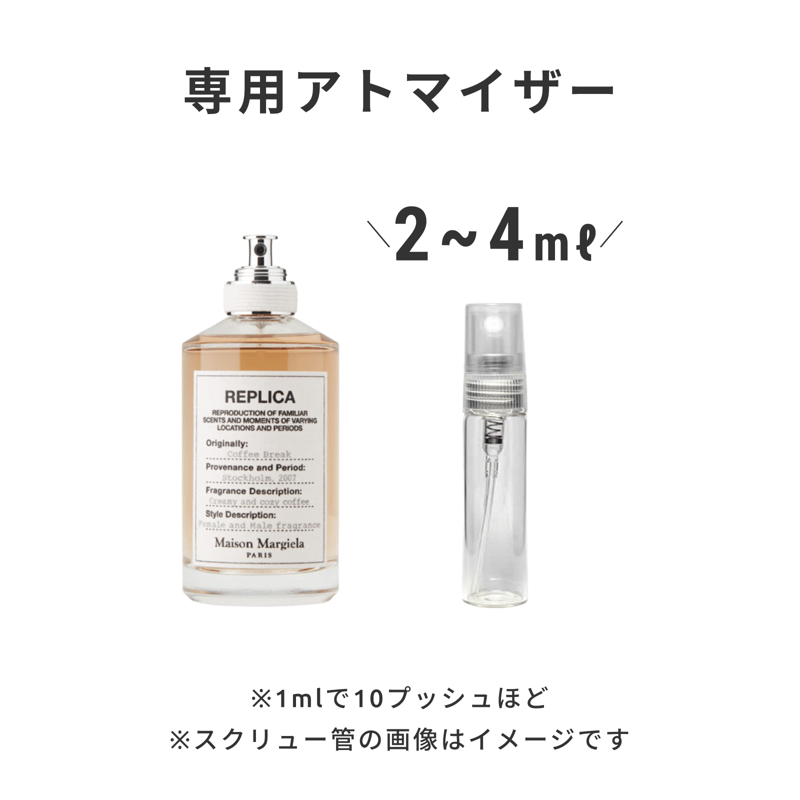Maison Margiela（メゾン マルジェラ）｜レプリカ オードトワレ