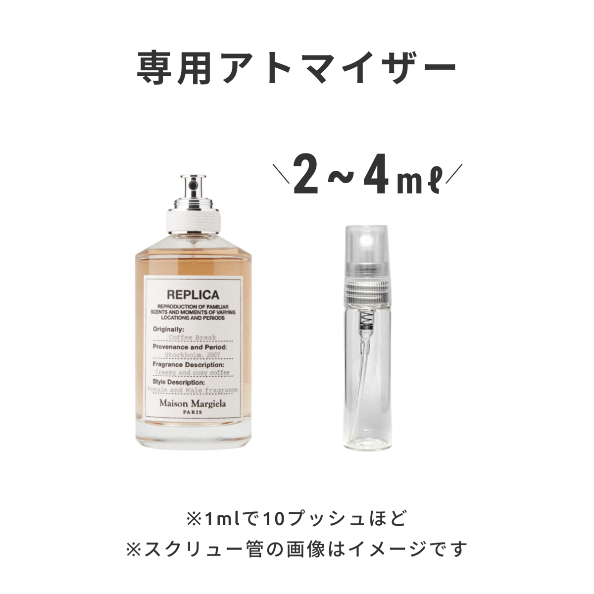 Maison Margiela（メゾン マルジェラ）｜レプリカ オードトワレ