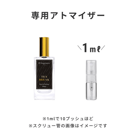 R fragrance（アールフレグランス）｜ティー ブレイク オードパルファン