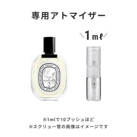 Diptyque（ディプティック）｜オードトワレ ロー デ ゼスペリード