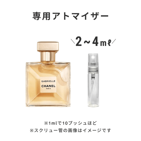CHANEL（シャネル）｜ガブリエル シャネル オードゥ パルファム