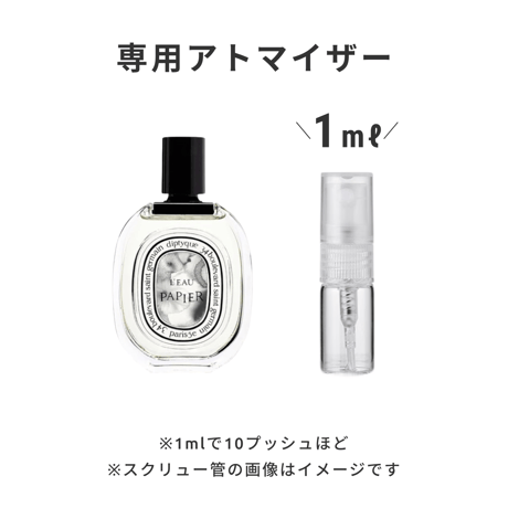 Diptyque（ディプティック）｜オードトワレ ローパピエ
