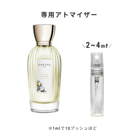 GOUTAL（グタール）｜プチシェリー オードパルファム