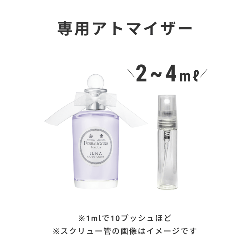 PENHALIGON'S（ペンハリガン）｜ルナ オードトワレ | 量り売り香水専門