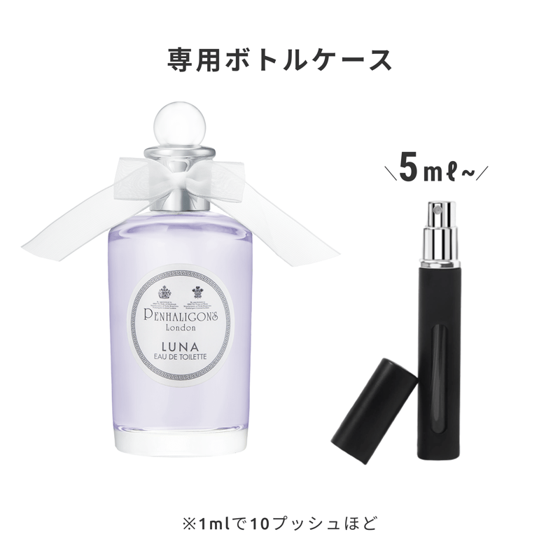 PENHALIGON'S（ペンハリガン）｜ルナ オードトワレ | 量り売り香水専門
