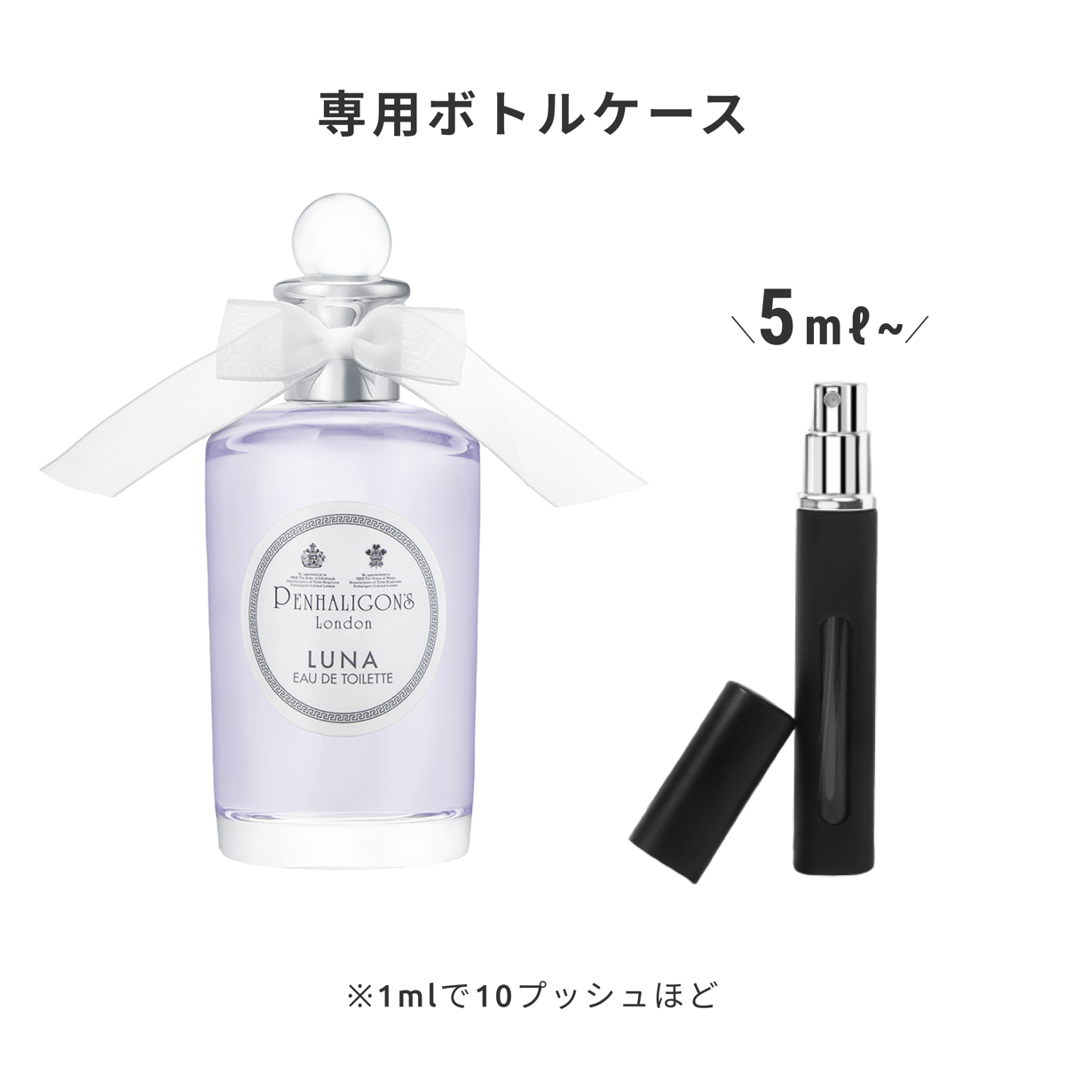 PENHALIGON'S（ペンハリガン）｜ルナ オードトワレ | 量り売り香水専門