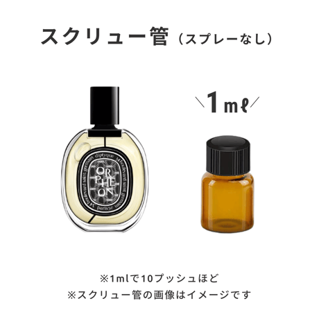 Diptyque（ディプティック）｜オードパルファン オルフェオン
