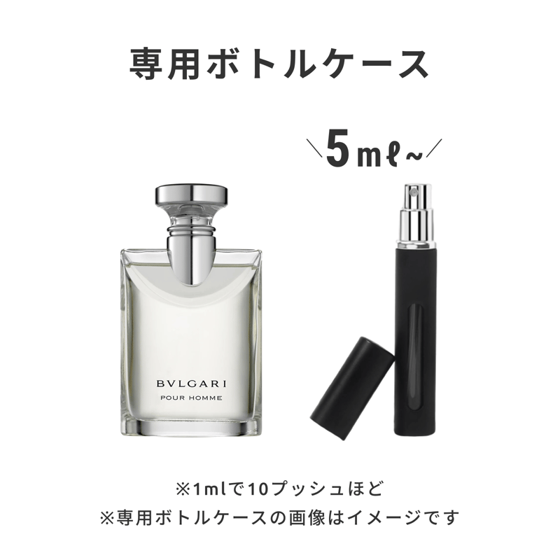 BVLGARI（ブルガリ）｜プールオム オードトワレ | 量り売り香水専門店