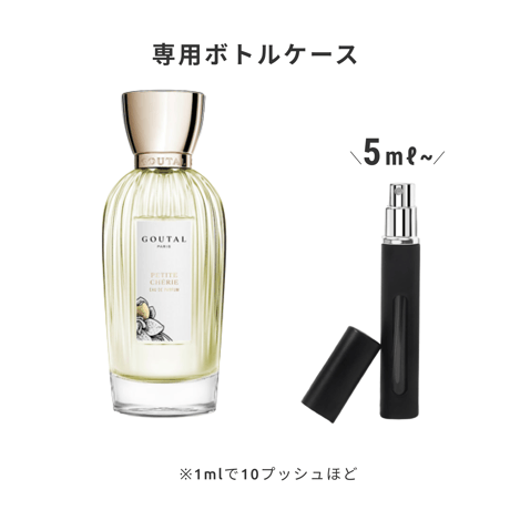 GOUTAL（グタール）｜プチシェリー オードパルファム