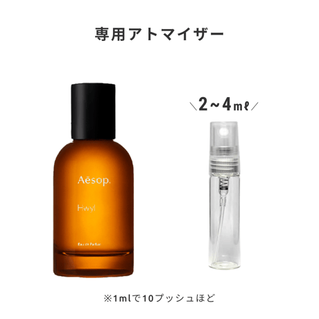 Aesop（イソップ）｜ヒュイル オードパルファム