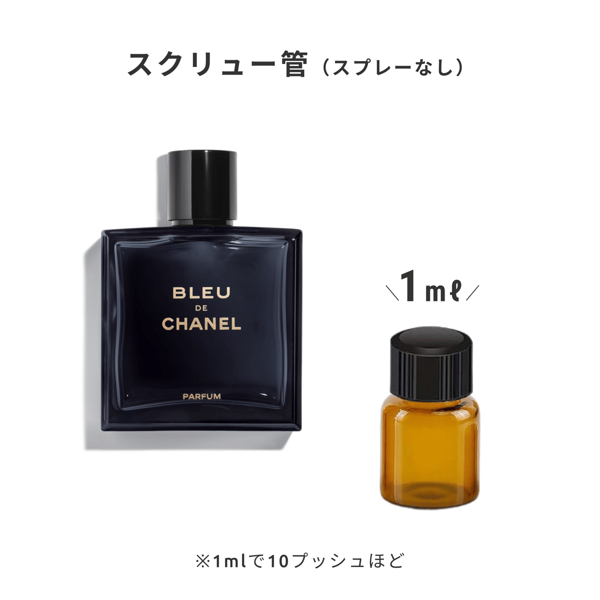 CHANEL｜ブルー ドゥ シャネル パルファム | Ease 9 | 1mlから