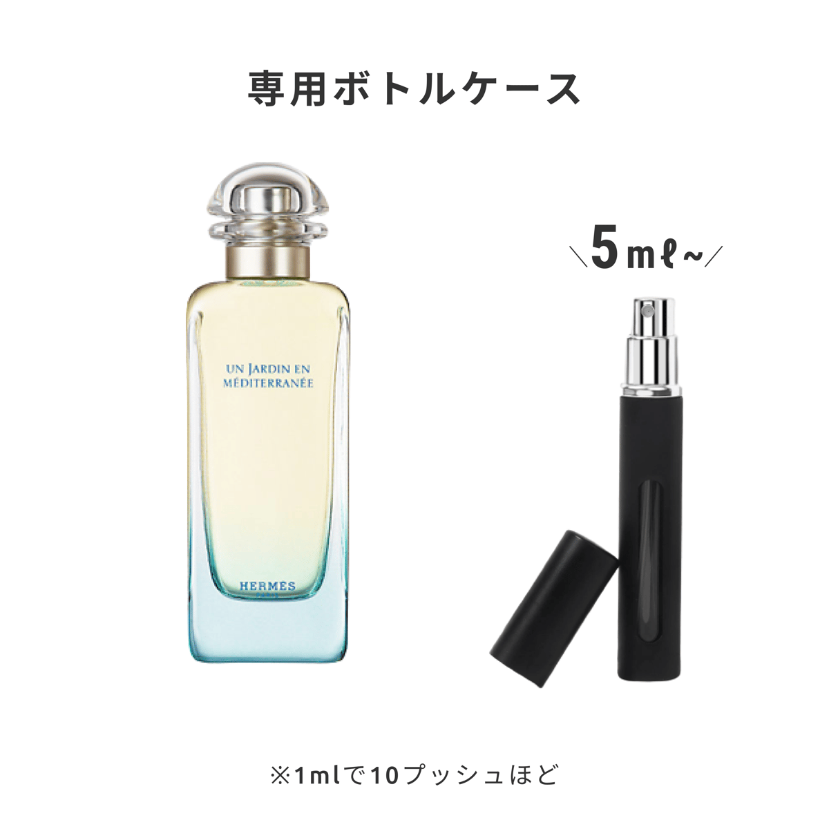 HERMES（エルメス）｜オードトワレ 《地中海の庭》 | Ease 9 | 1mlから