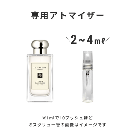 JO MALONE（ジョー マローン）｜ピオニー ＆ ブラッシュ スエード コロン
