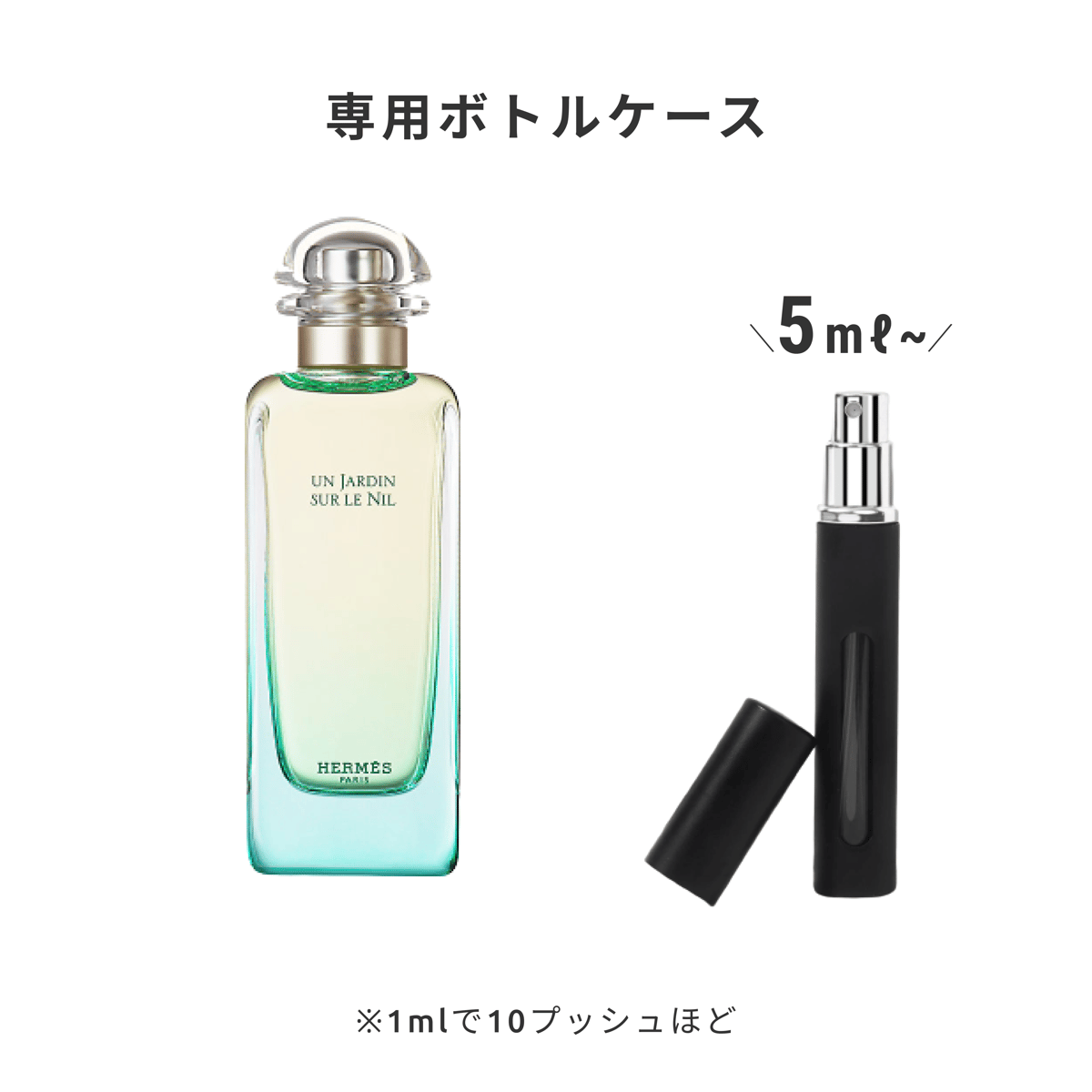 HERMÈS｜オードトワレ 《ナイルの庭》 | Ease 9 | 1mlから買える 