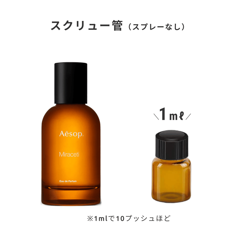 Aesop（イソップ）｜ミラセッティ オードパルファム | Ease 9 | 1ml