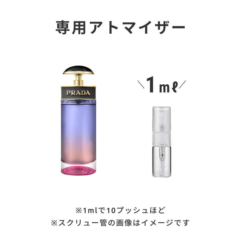 PRADA（プラダ）｜キャンディ ナイト オーデパルファム | 量り売り香水