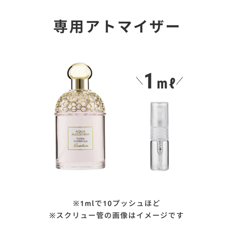 GUERLAIN（ゲラン）｜アクア アレゴリア フローラ チェリージア オーデトワレ