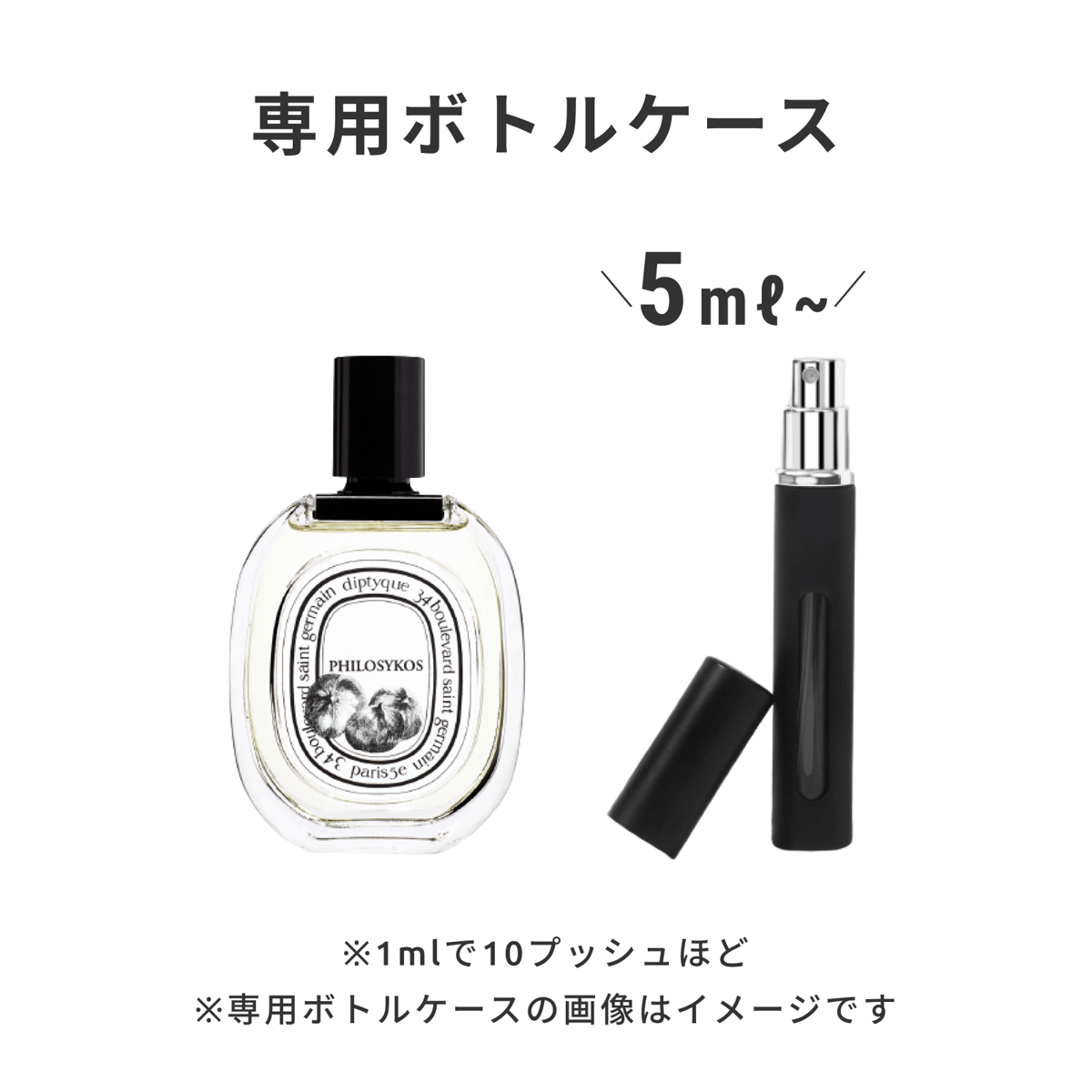 Diptyque（ディプティック）｜オードトワレ フィロシコス | 量り売り