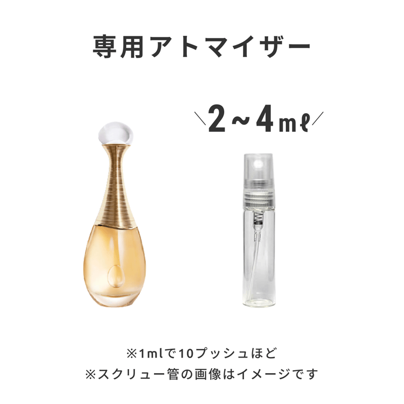 Dior（ディオール）｜ジャドール オードゥ パルファン | 量り売り香水