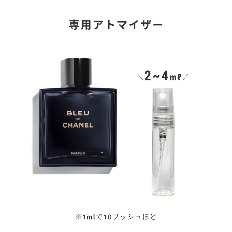 CHANEL｜ブルー ドゥ シャネル パルファム | Ease 9 | 1mlから