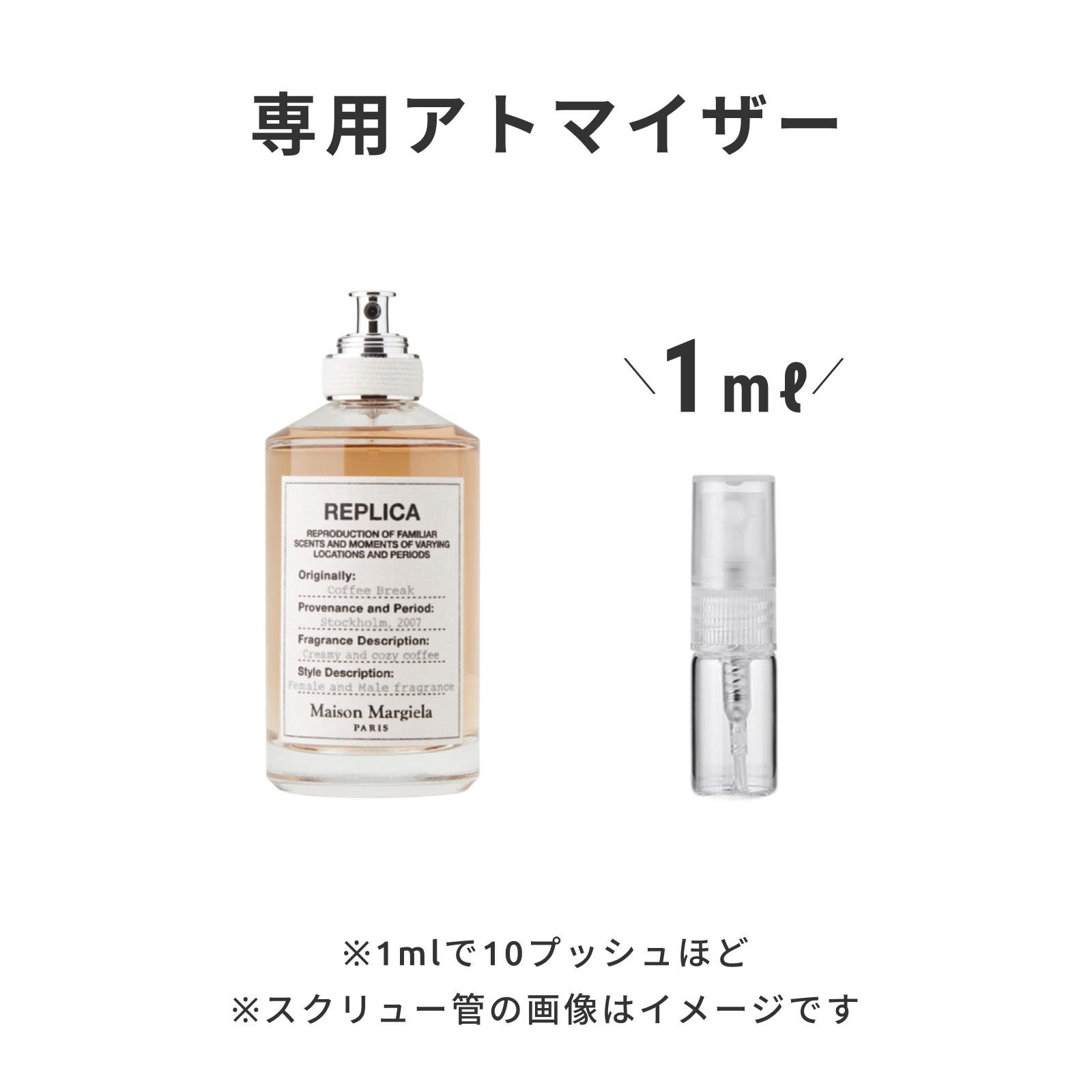 Maison Margiela（メゾン マルジェラ）｜レプリカ オードトワレ