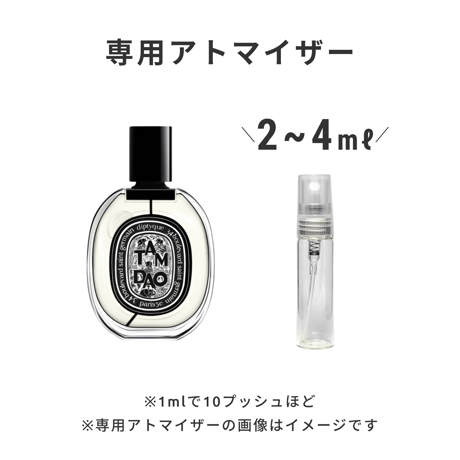 Diptyque（ディプティック）｜オードパルファン タムダオ