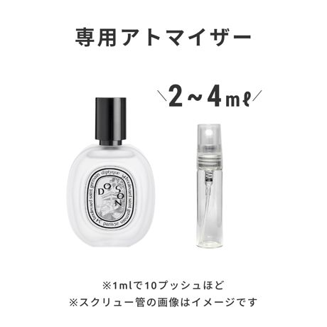 Diptyque（ディプティック）｜ヘアフレグランス ドソン