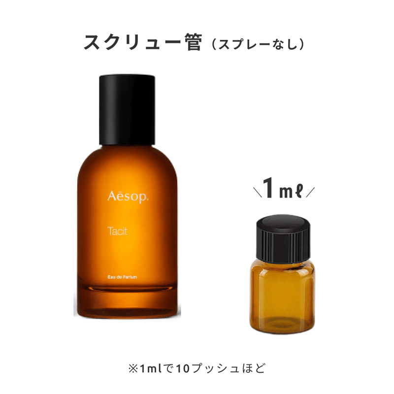 Aesop|タシット オードパルファム | Ease 9 | 1mlから買える量り売り香水ショップ Aesop|タシット オードパルファム | Ease 9 | 1mlから買える量り売り香水ショップ