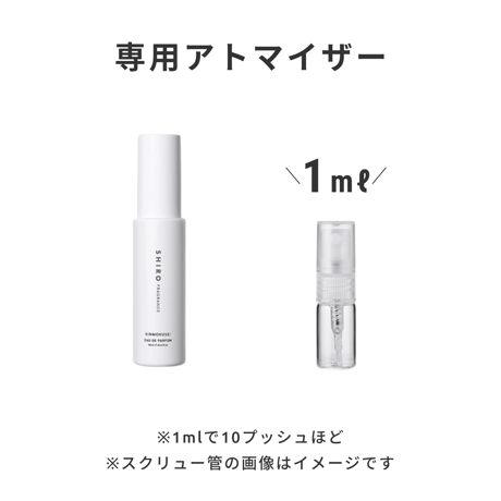SHIRO（シロ）｜キンモクセイ オードパルファン