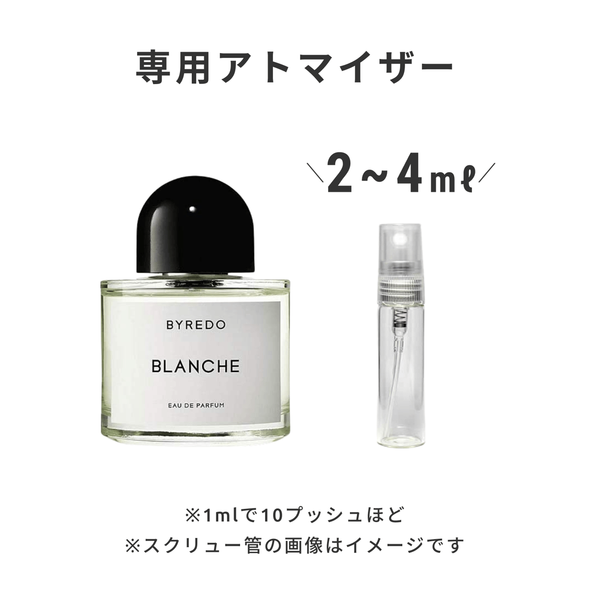 BYREDO（バイレード）｜オードパルファン ブランシュ | 量り売り香水
