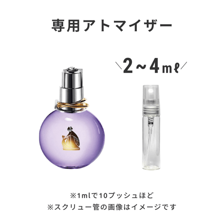 LANVIN（ランバン）｜エクラ・ドゥ・アルページュ オード パルファム