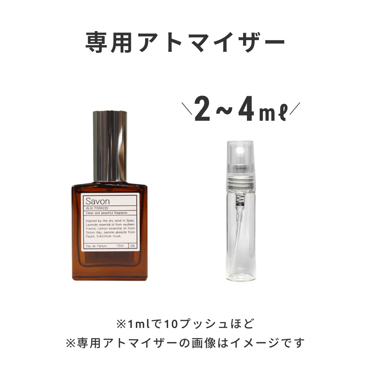 AUX PARADIS（オゥパラディ）｜サボン オードパルファム | 量り売り