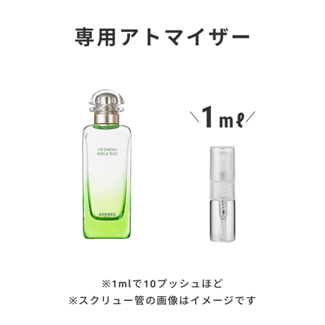 HERMES（エルメス）｜オードトワレ 《屋根の上の庭》