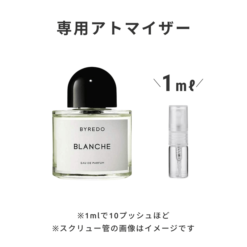 BYREDO（バイレード）｜オードパルファン ブランシュ | 量り売り香水