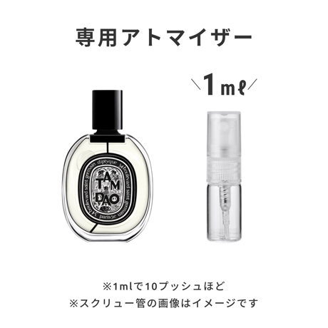 Diptyque（ディプティック）｜オードパルファン タムダオ