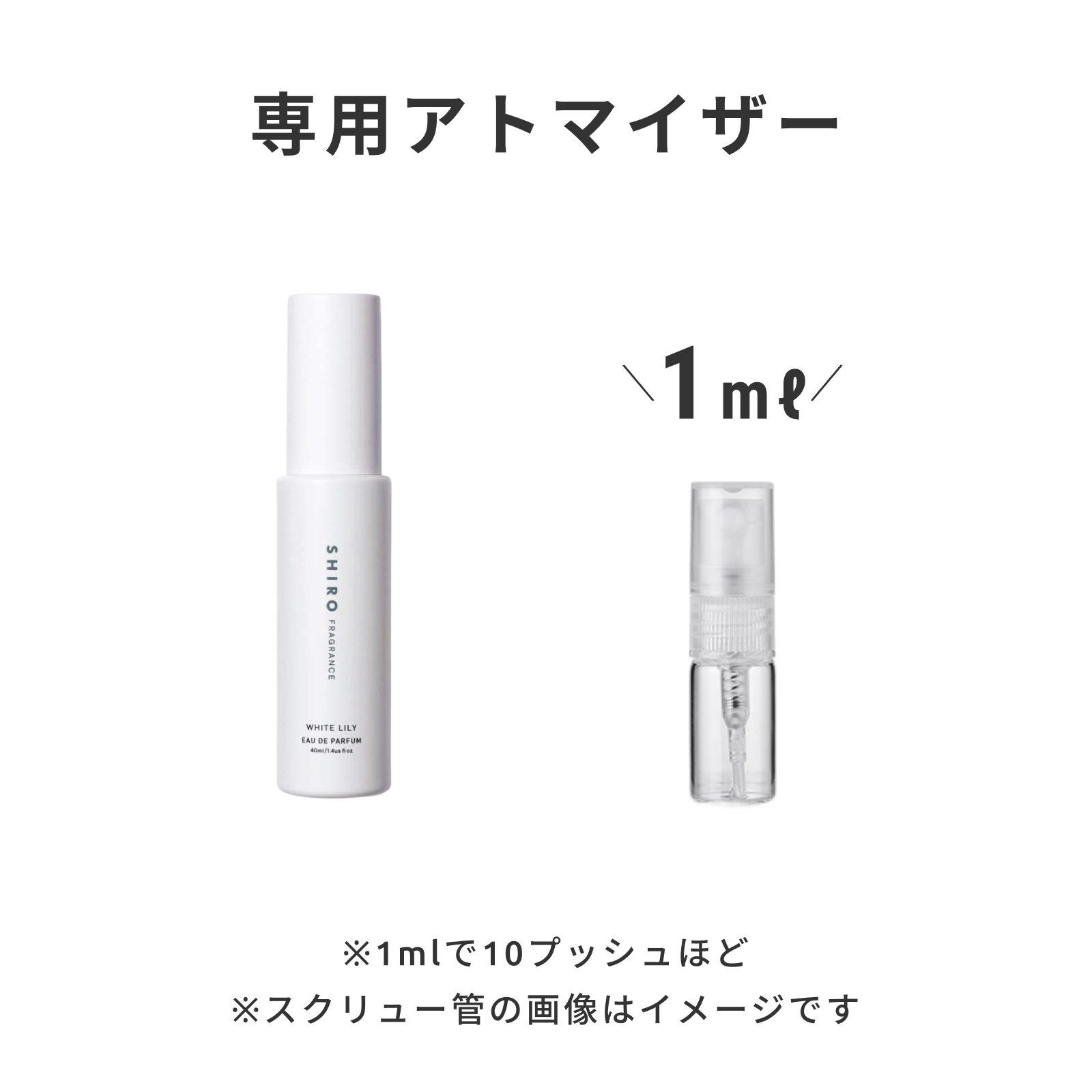 SHIRO（シロ）｜ホワイトリリー オードパルファン | 量り売り香水専門