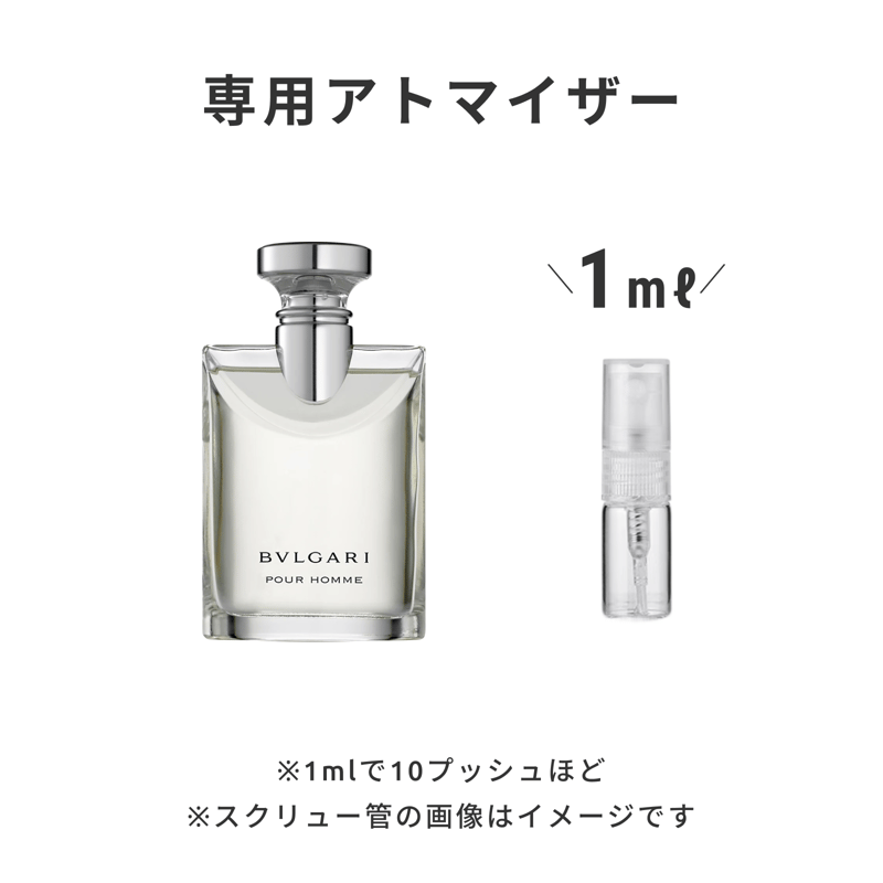 BVLGARI（ブルガリ）｜プールオム オードトワレ | 量り売り香水専門店