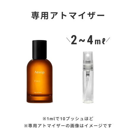 Aesop（イソップ）｜ヒュイル オードパルファム